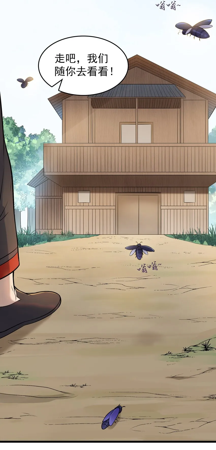 第76话 解蛊之法 第22页