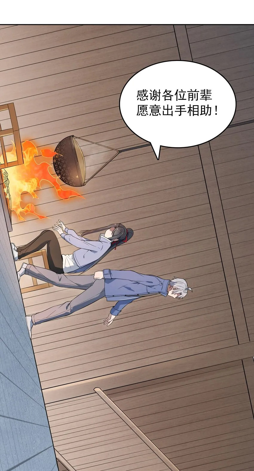第76话 解蛊之法 第25页