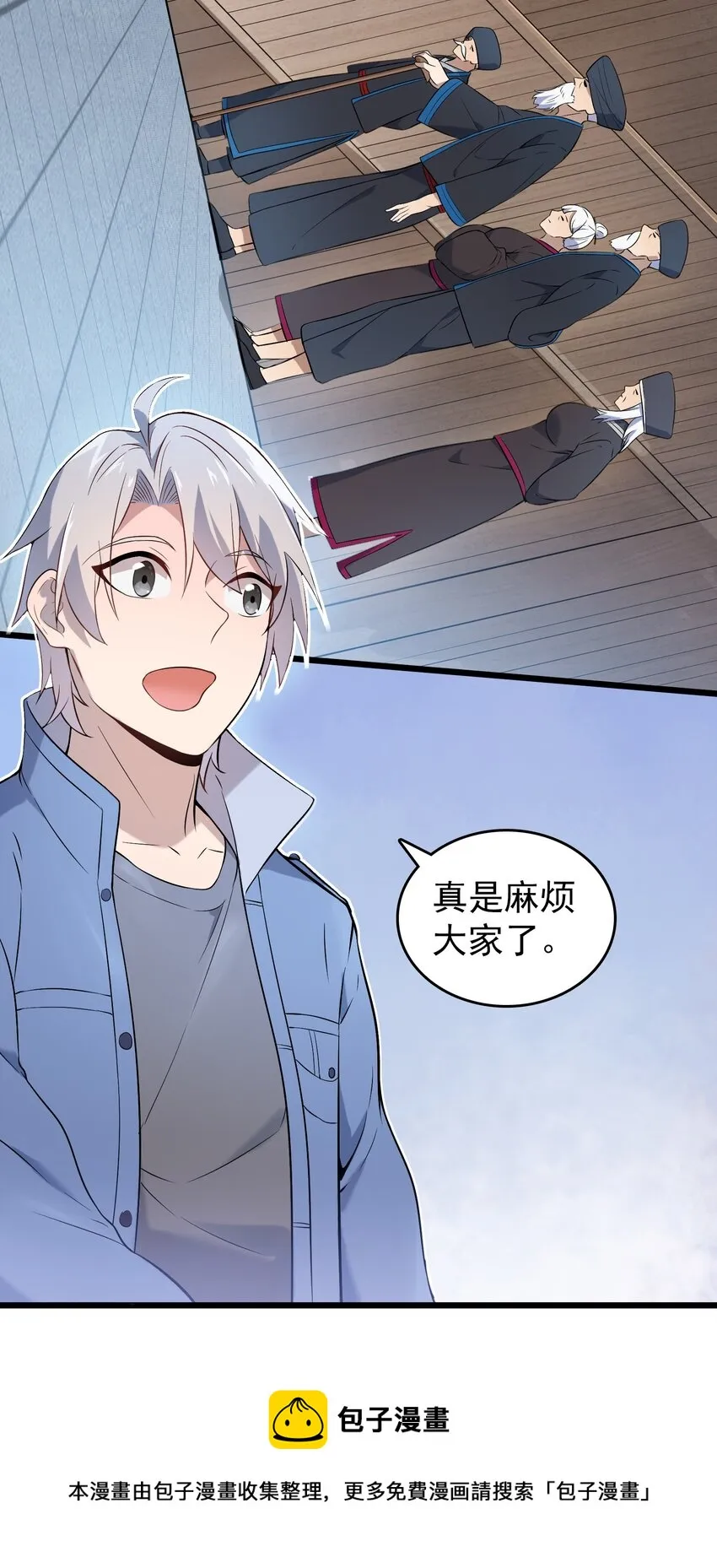 第76话 解蛊之法 第26页