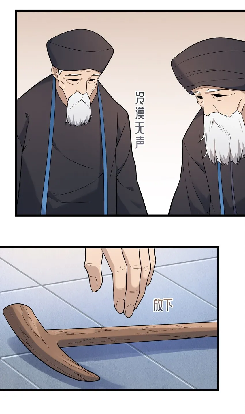 第76话 解蛊之法 第27页