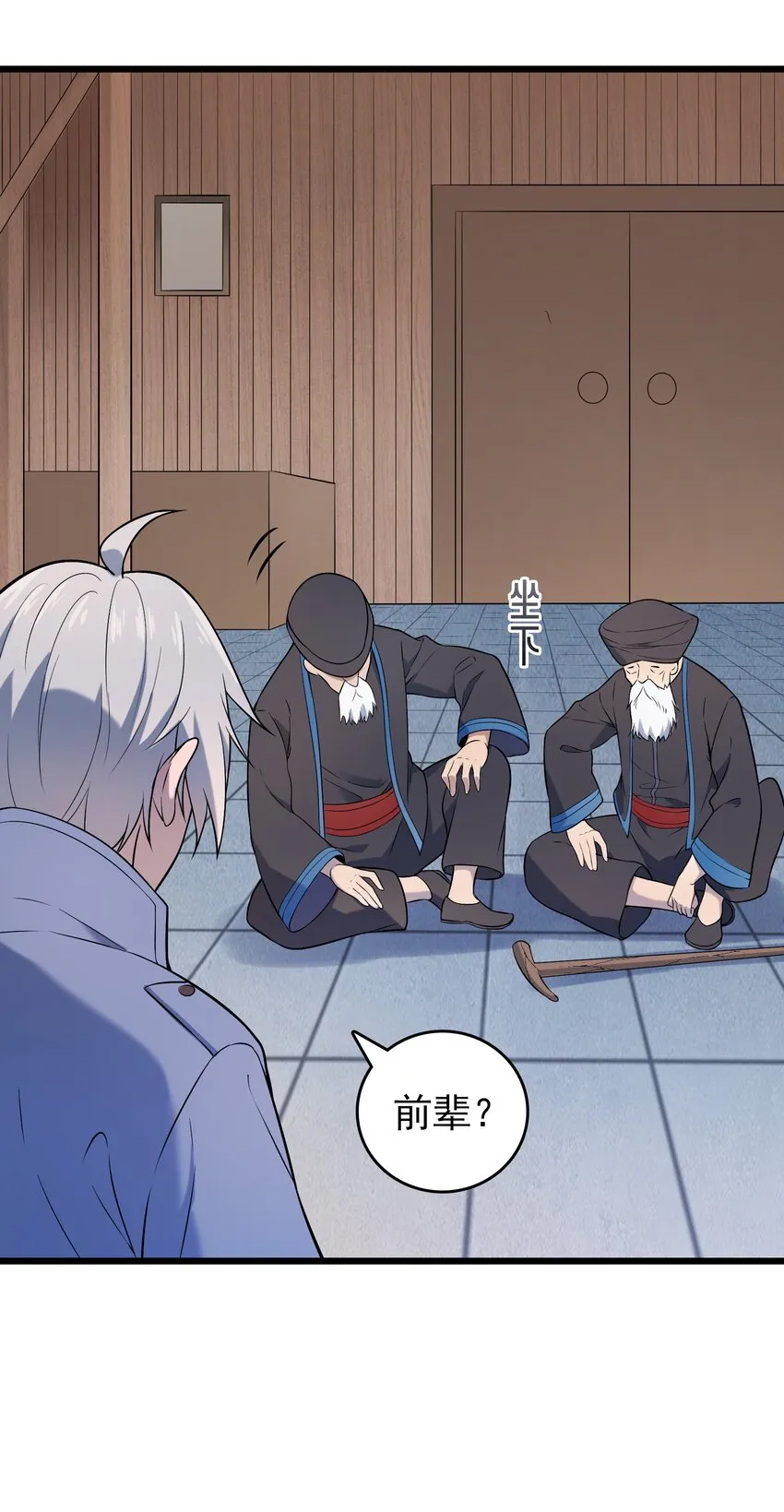 第76话 解蛊之法 第28页
