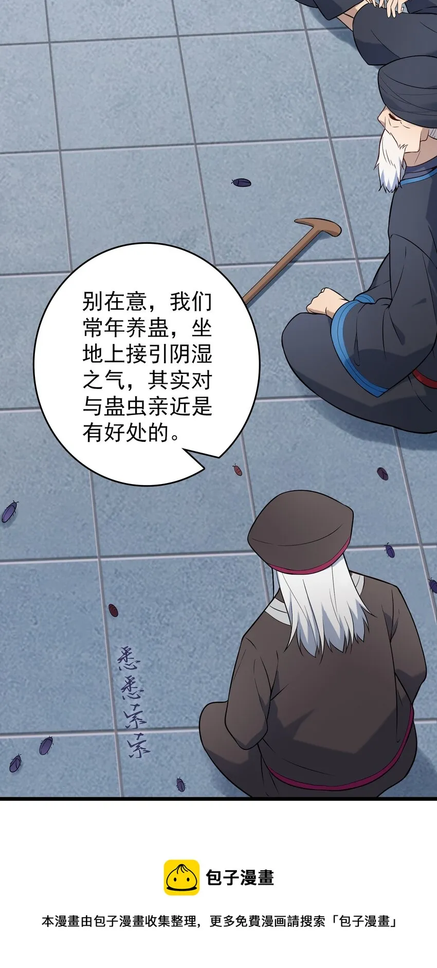 第76话 解蛊之法 第30页