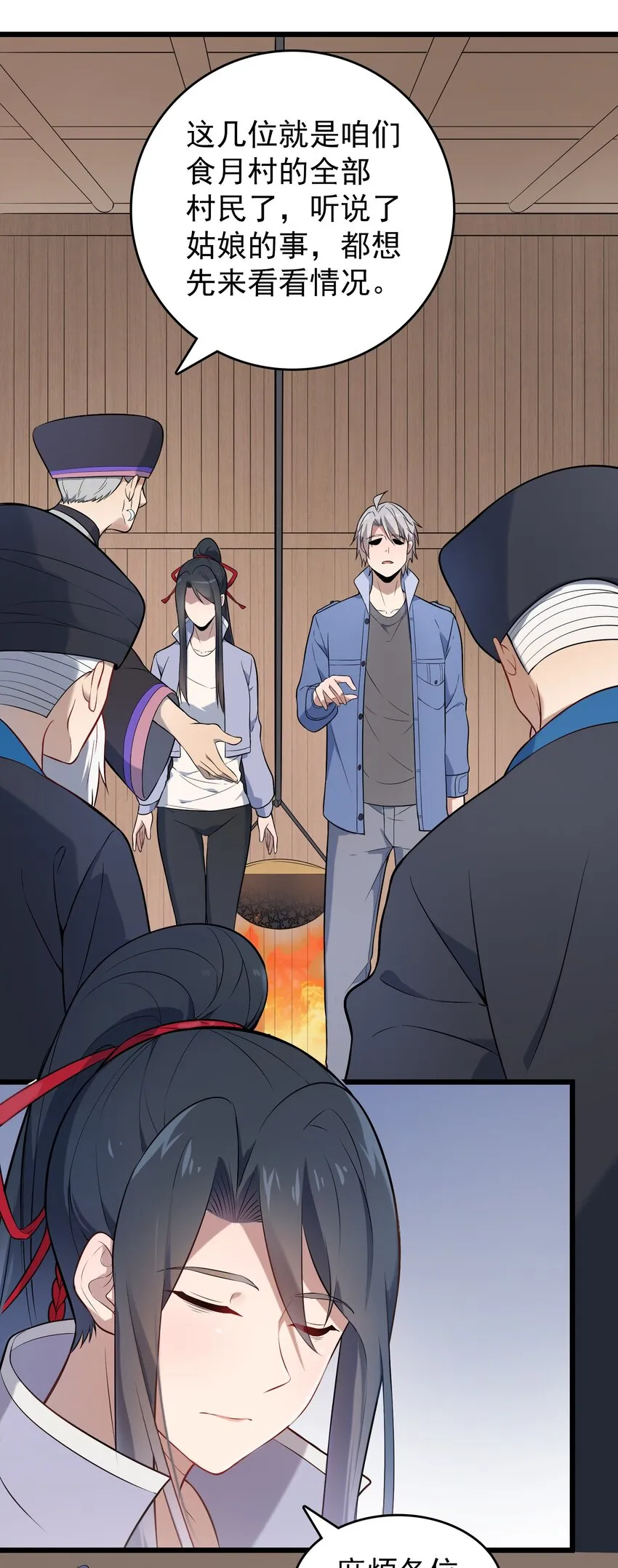 第76话 解蛊之法 第31页
