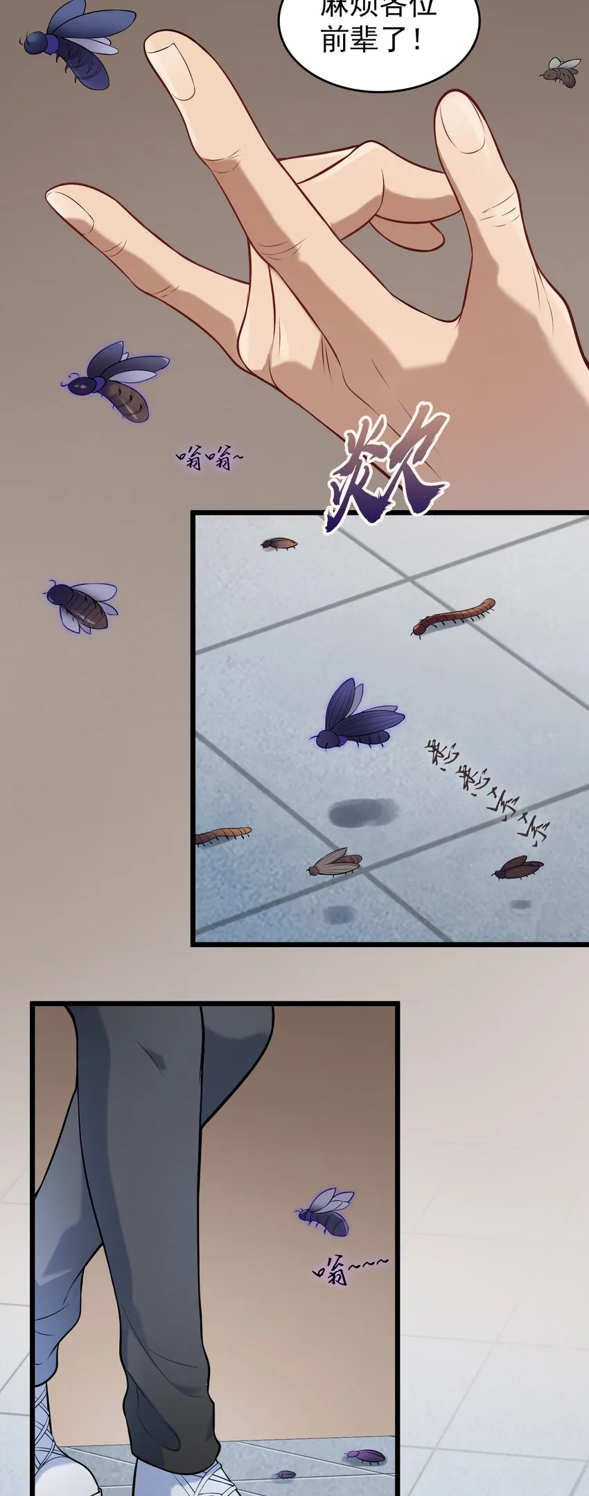 第76话 解蛊之法 第32页