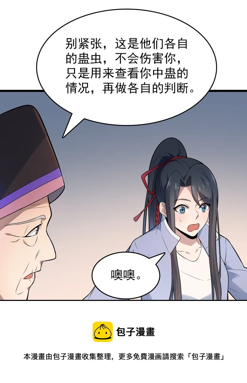 第76话 解蛊之法 第34页