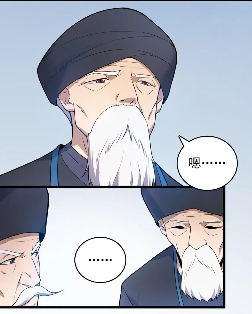 第76话 解蛊之法 第35页