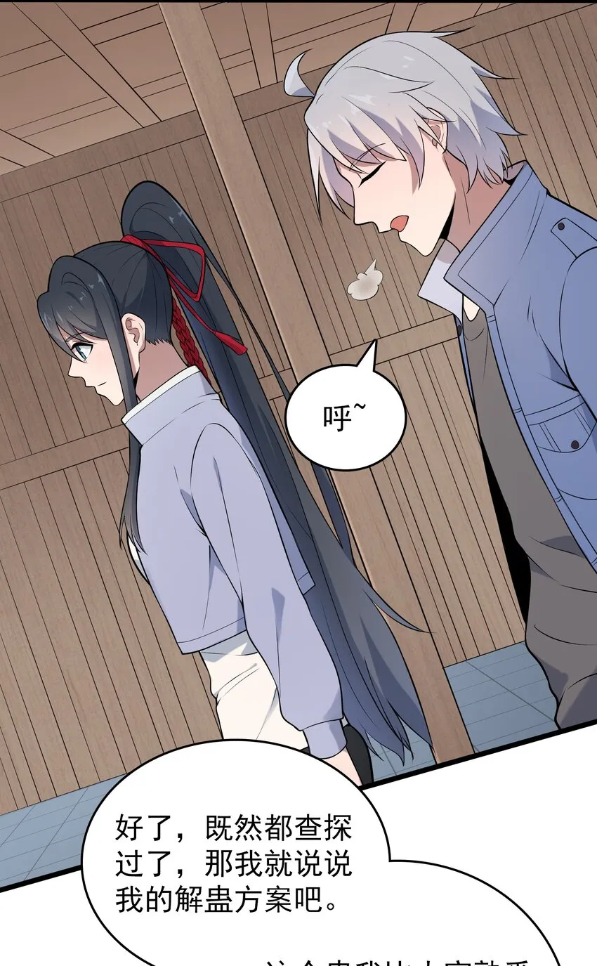 第76话 解蛊之法 第38页