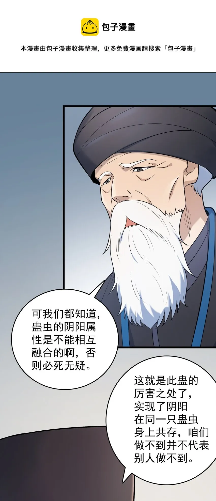 第76话 解蛊之法 第41页