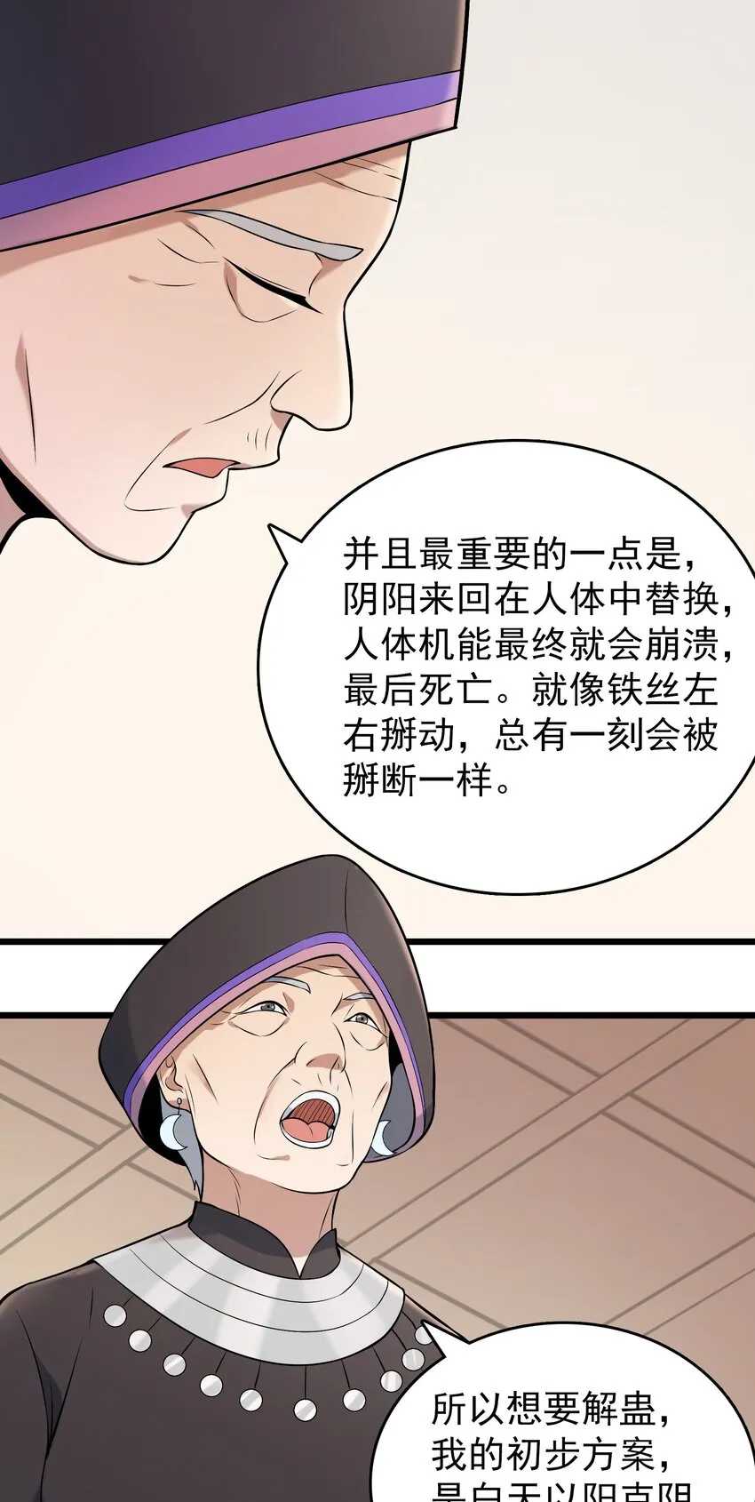 第76话 解蛊之法 第42页