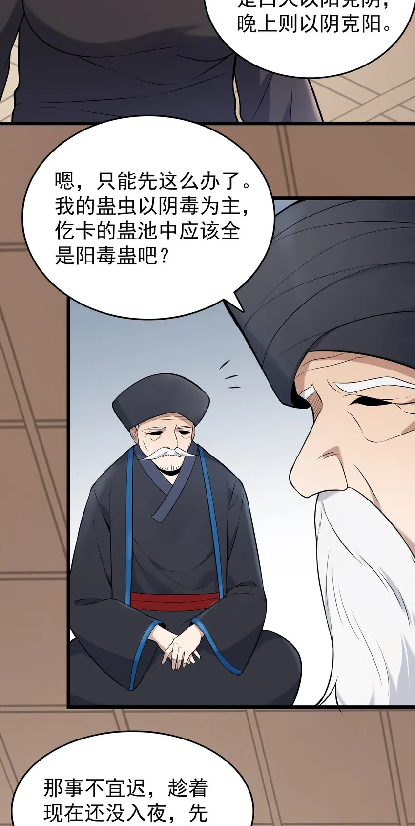 第76话 解蛊之法 第43页