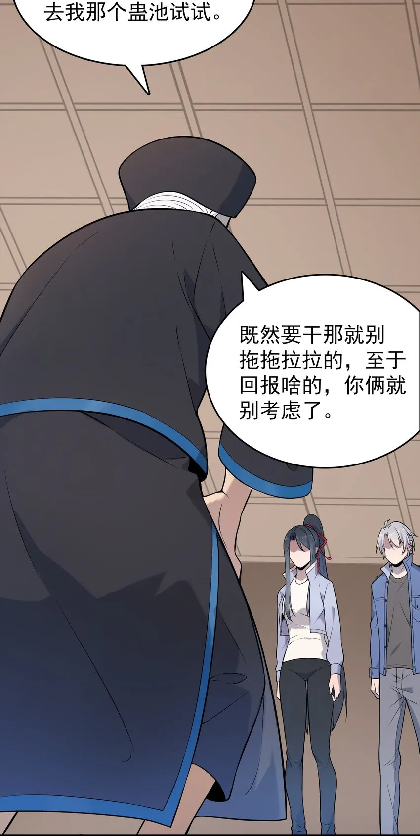 第76话 解蛊之法 第44页