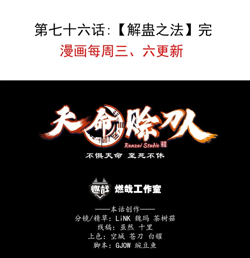第76话 解蛊之法 第46页