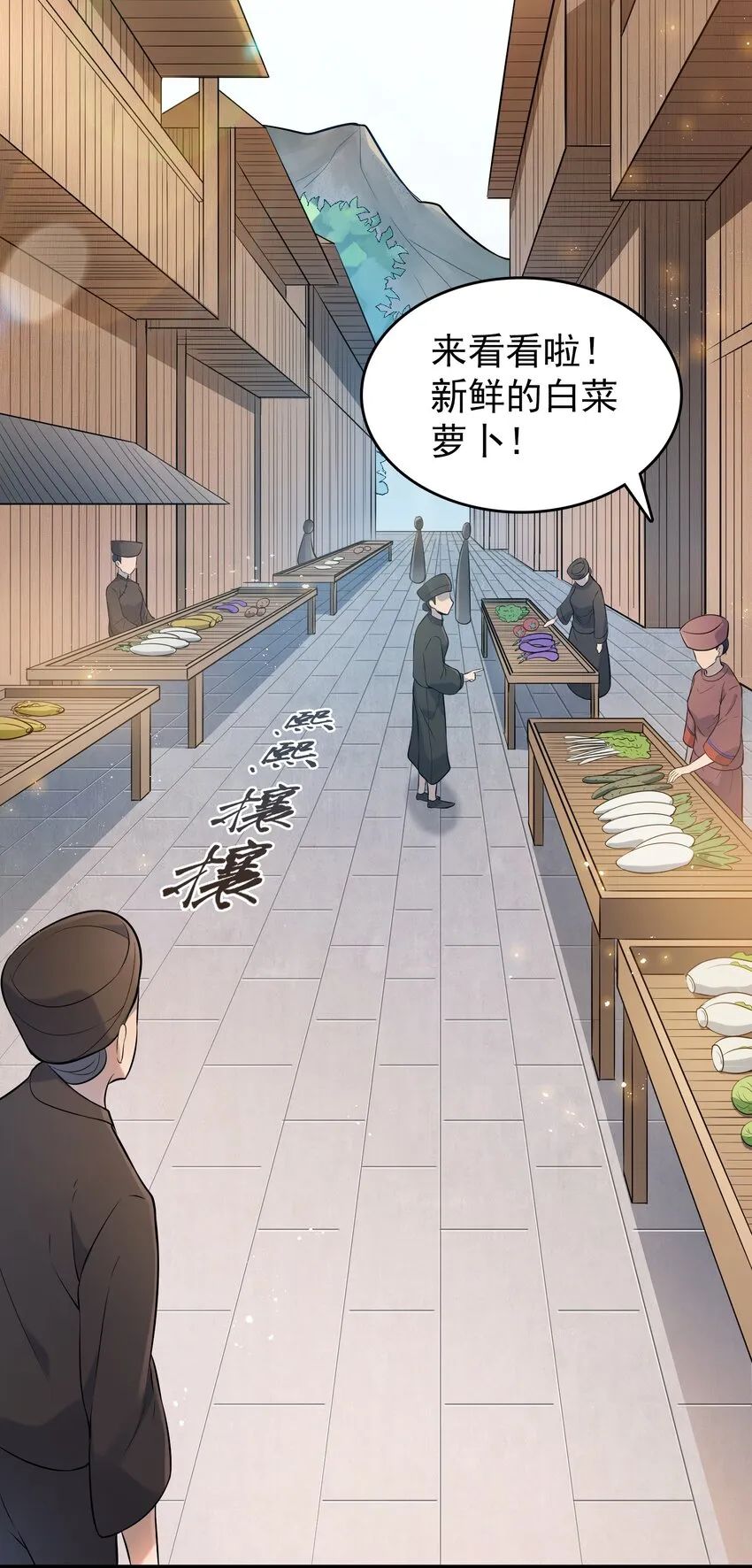 第75话 食月蛊村 第2页