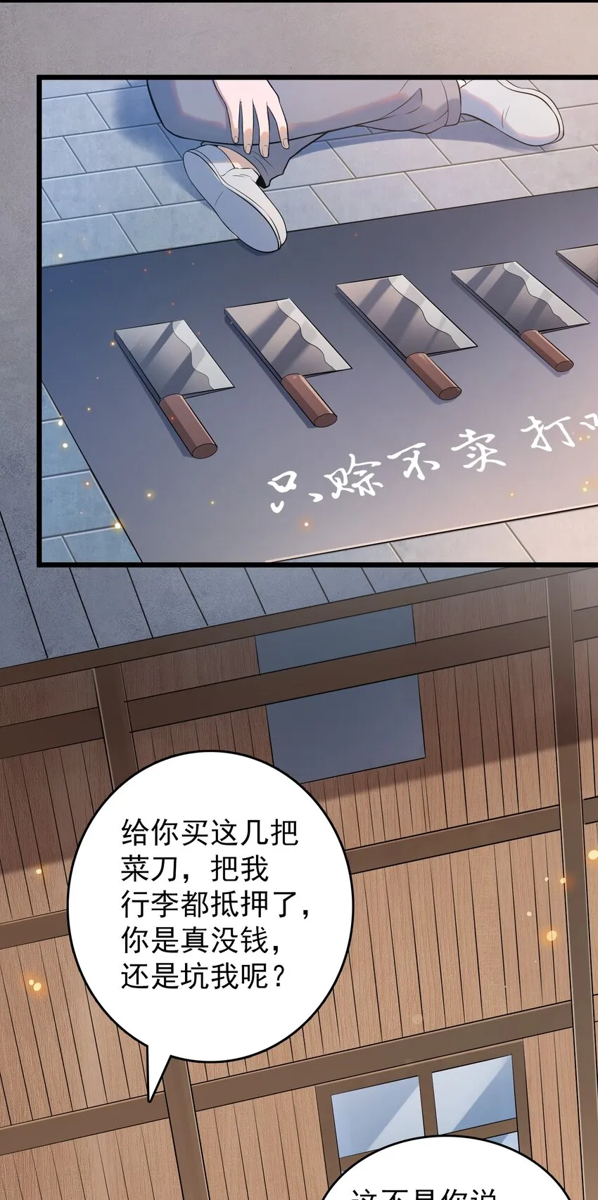 第75话 食月蛊村 第3页