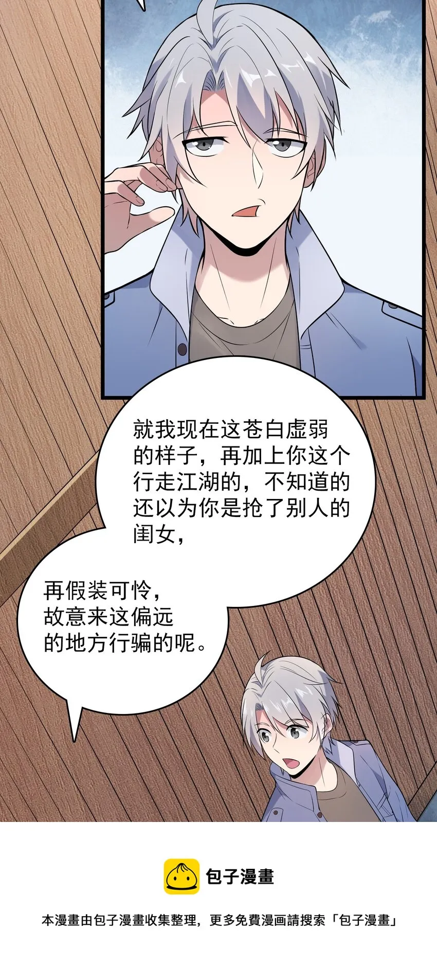 第75话 食月蛊村 第8页