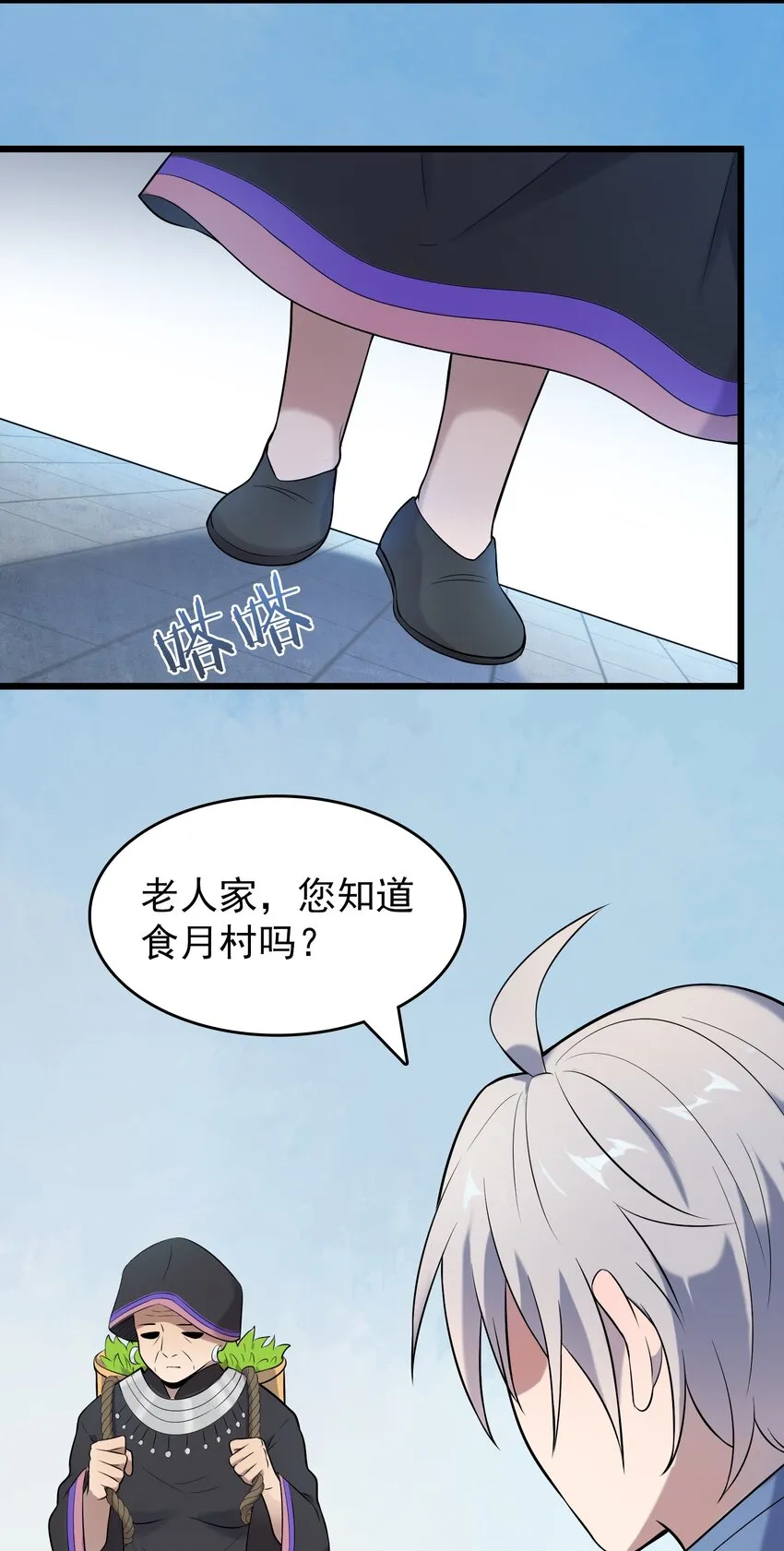 第75话 食月蛊村 第10页