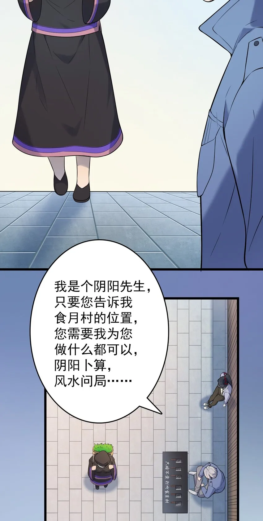 第75话 食月蛊村 第11页