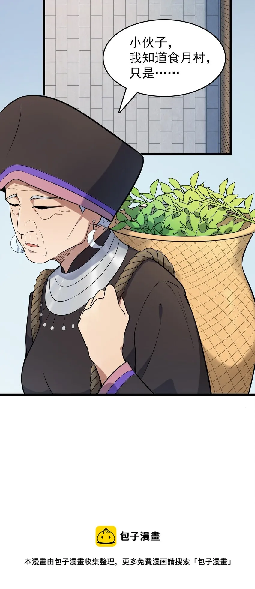 第75话 食月蛊村 第12页