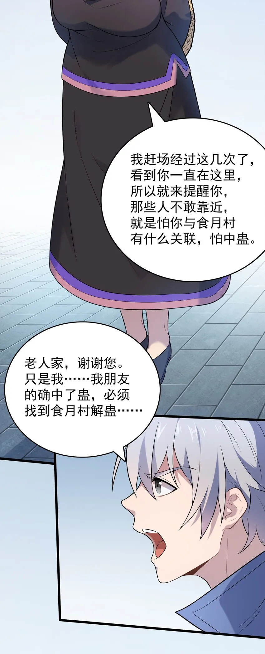 第75话 食月蛊村 第14页