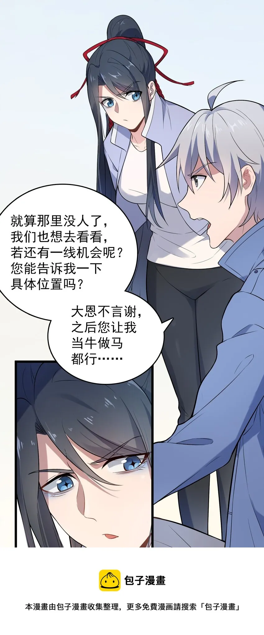 第75话 食月蛊村 第15页