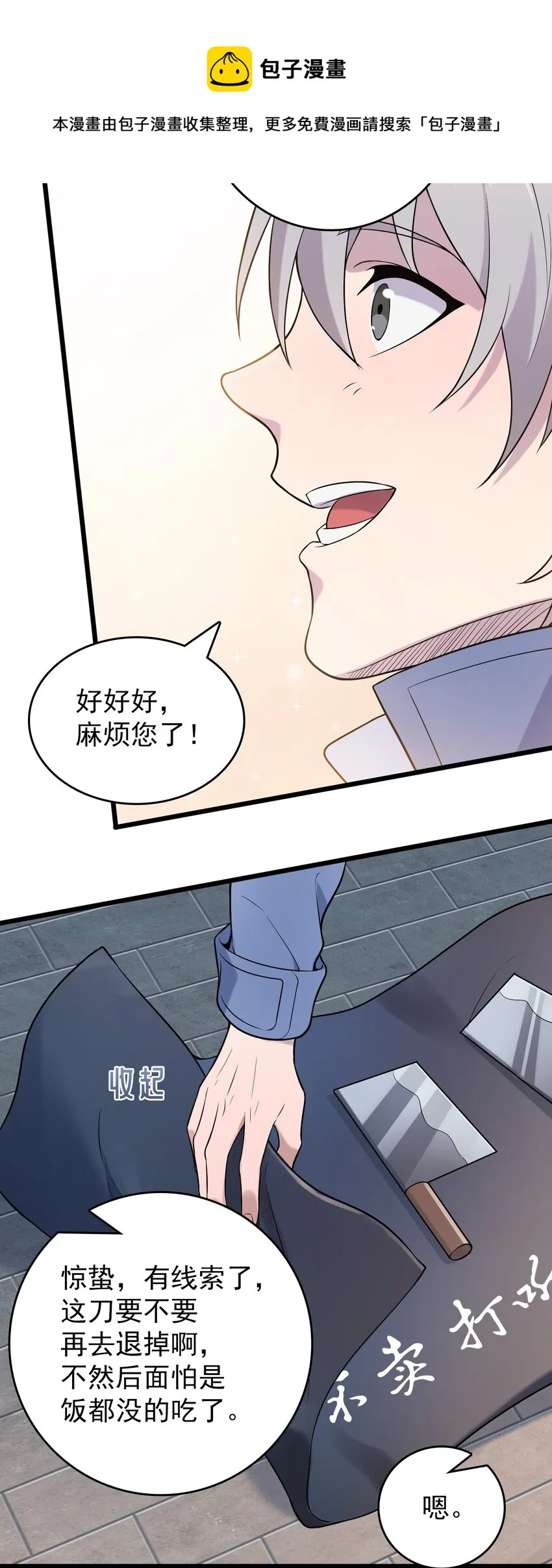 第75话 食月蛊村 第19页