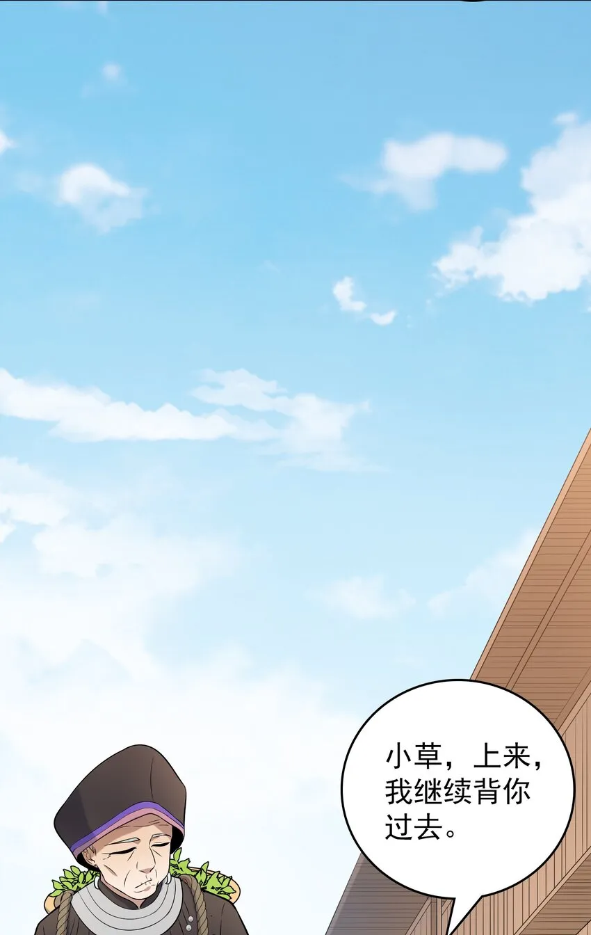 第75话 食月蛊村 第20页