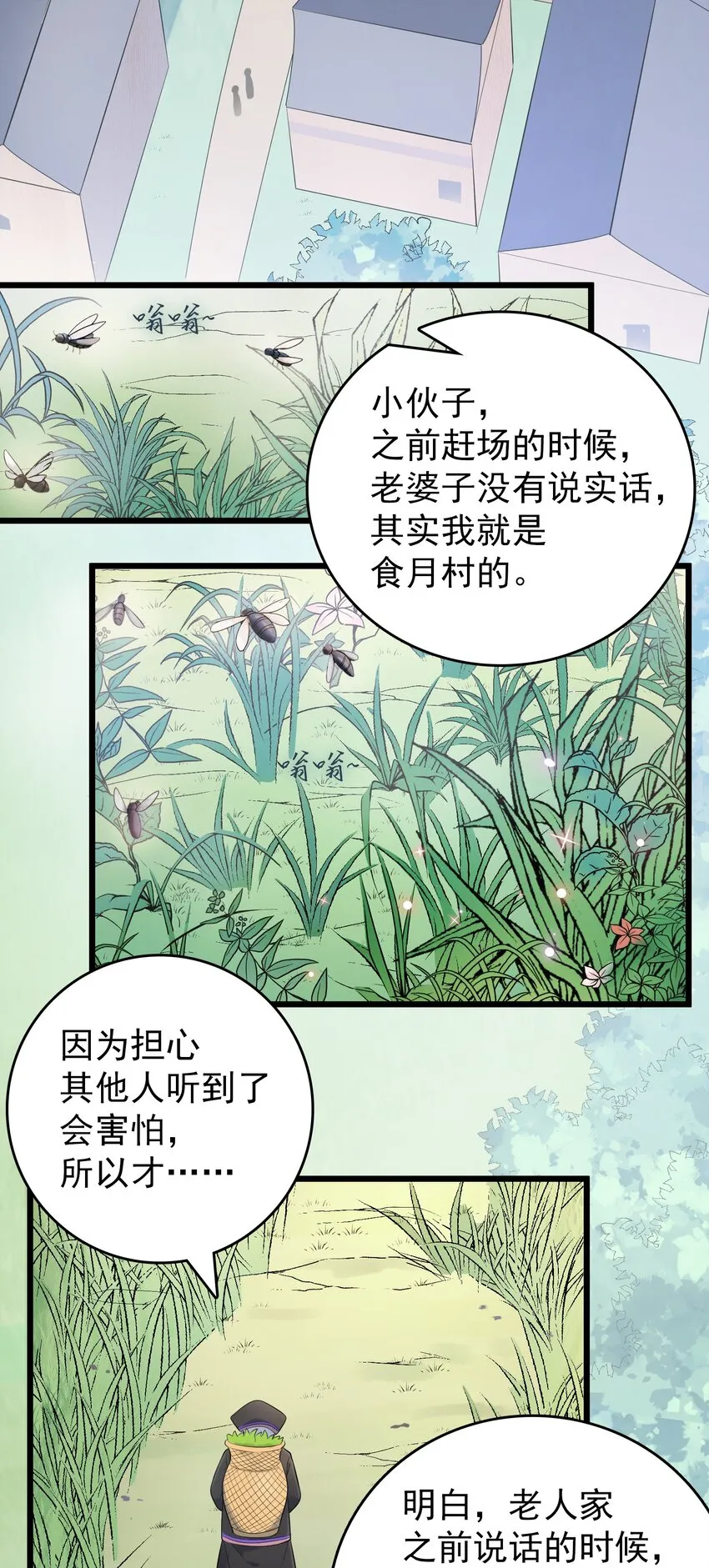 第75话 食月蛊村 第25页