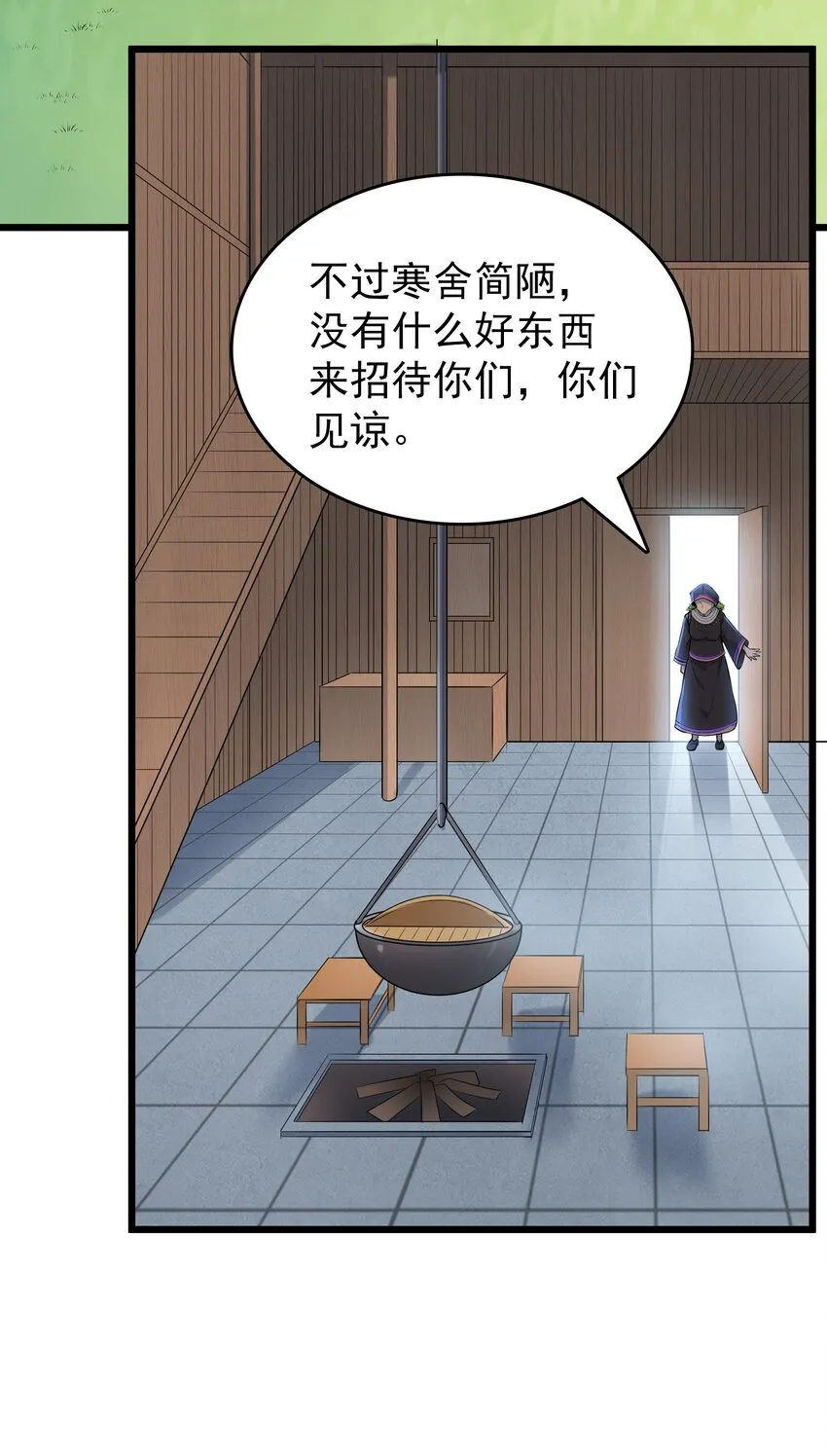 第75话 食月蛊村 第32页