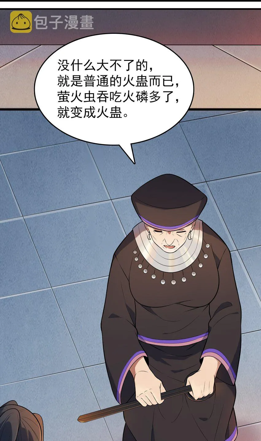 第75话 食月蛊村 第37页