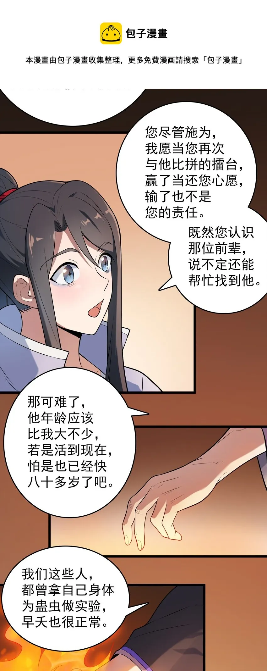 第75话 食月蛊村 第41页
