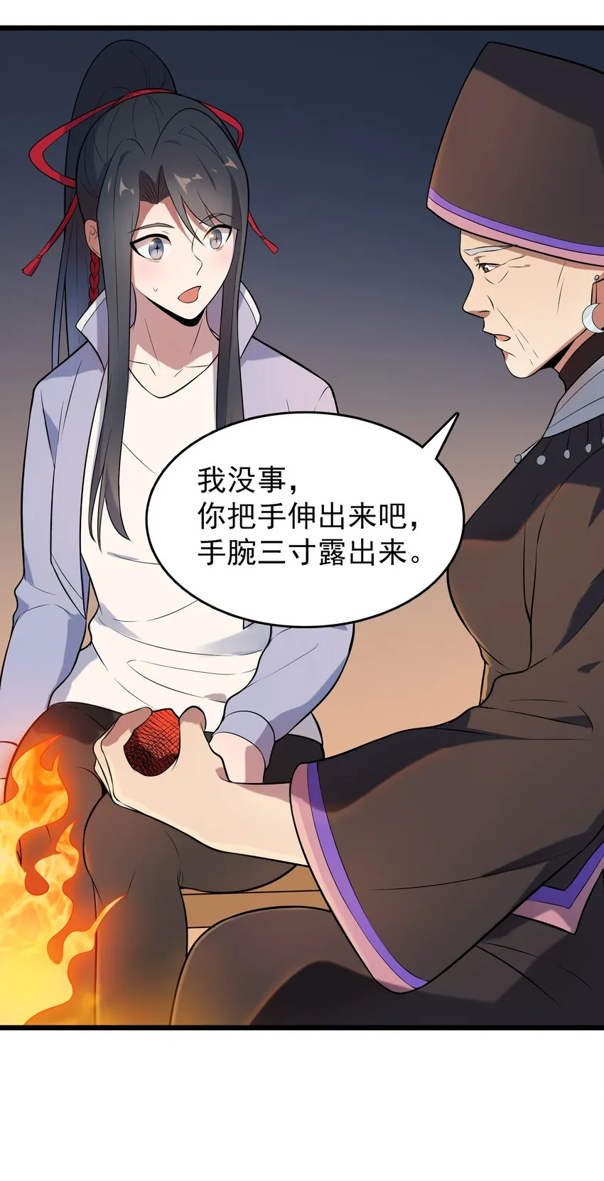 第75话 食月蛊村 第43页