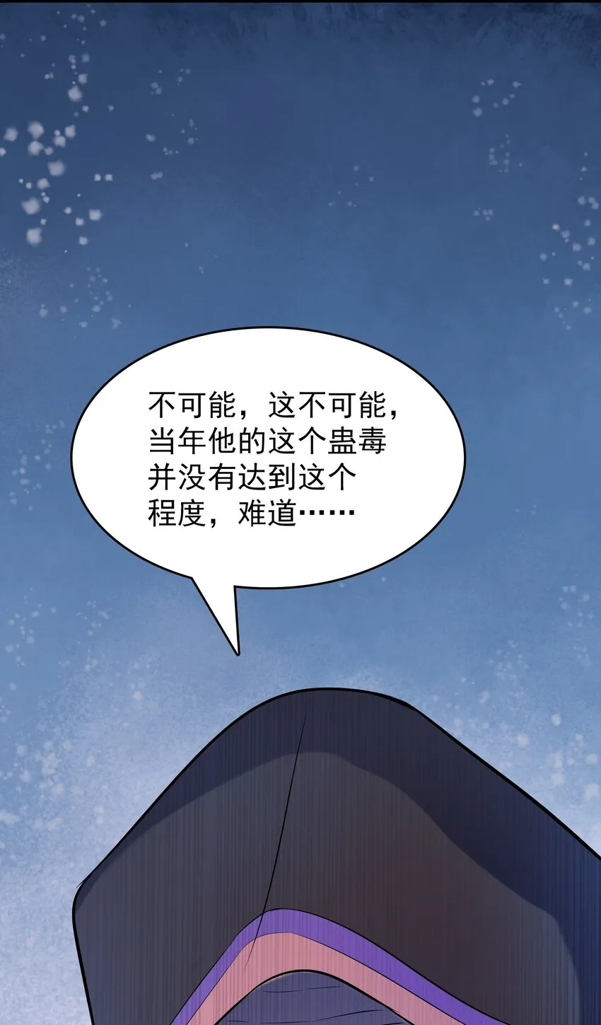 第75话 食月蛊村 第48页