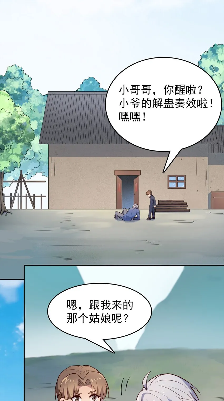 第74话 未来局面 第2页