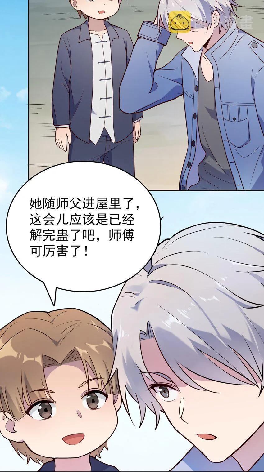 第74话 未来局面 第3页