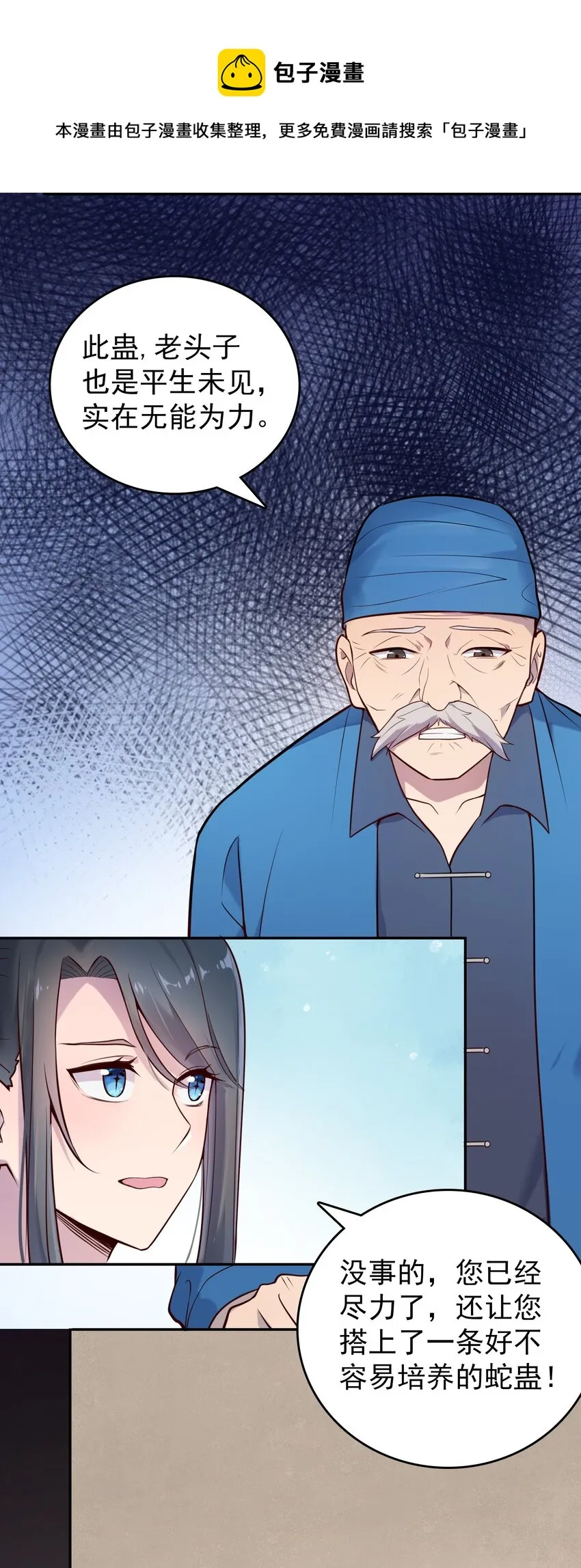 第74话 未来局面 第8页