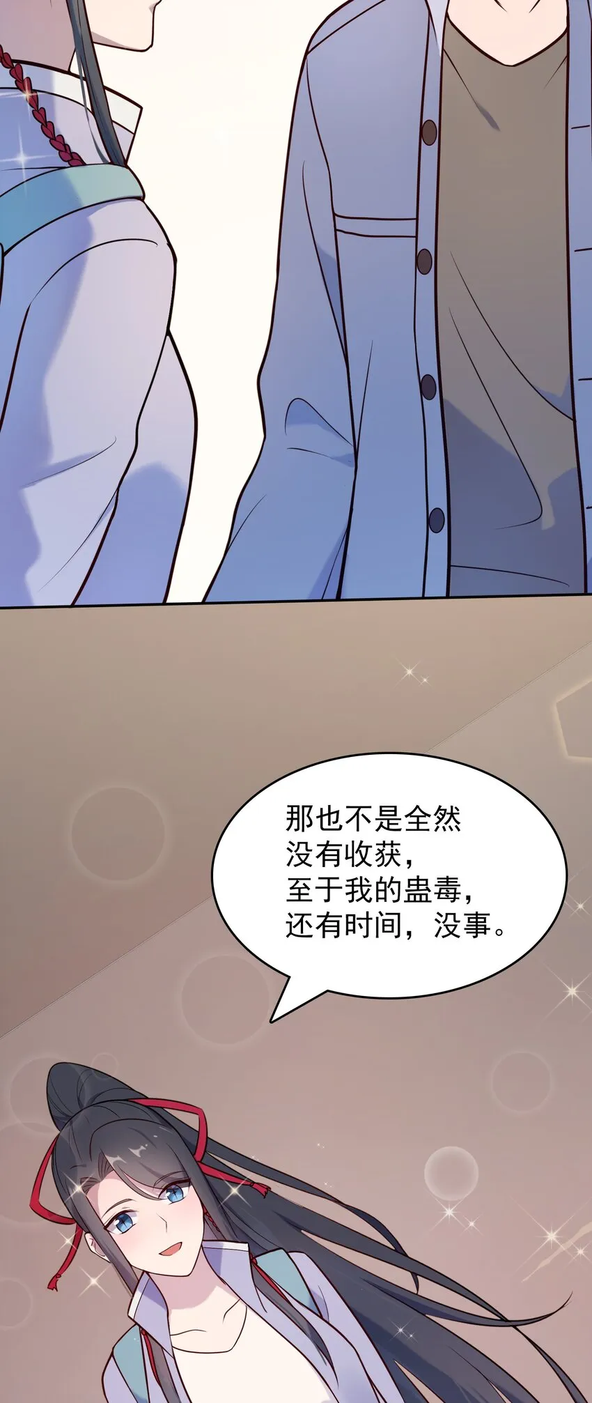 第74话 未来局面 第10页