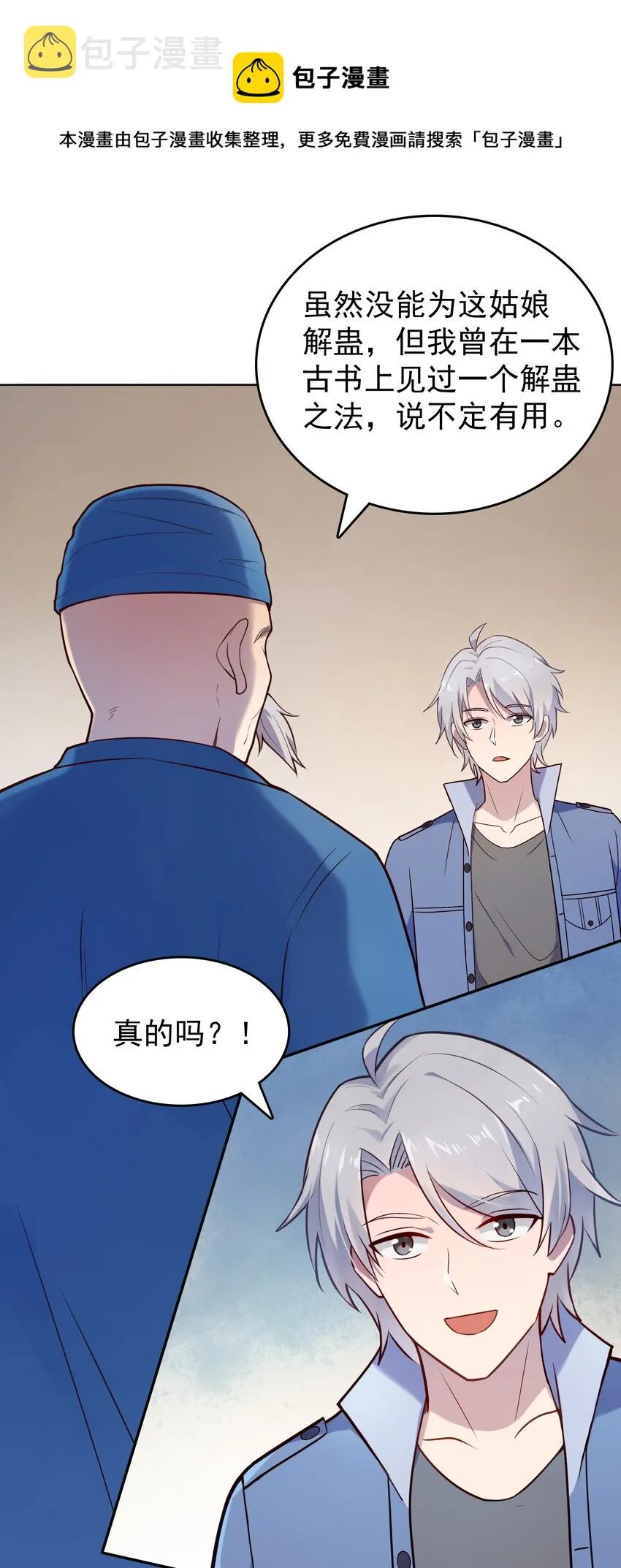 第74话 未来局面 第11页