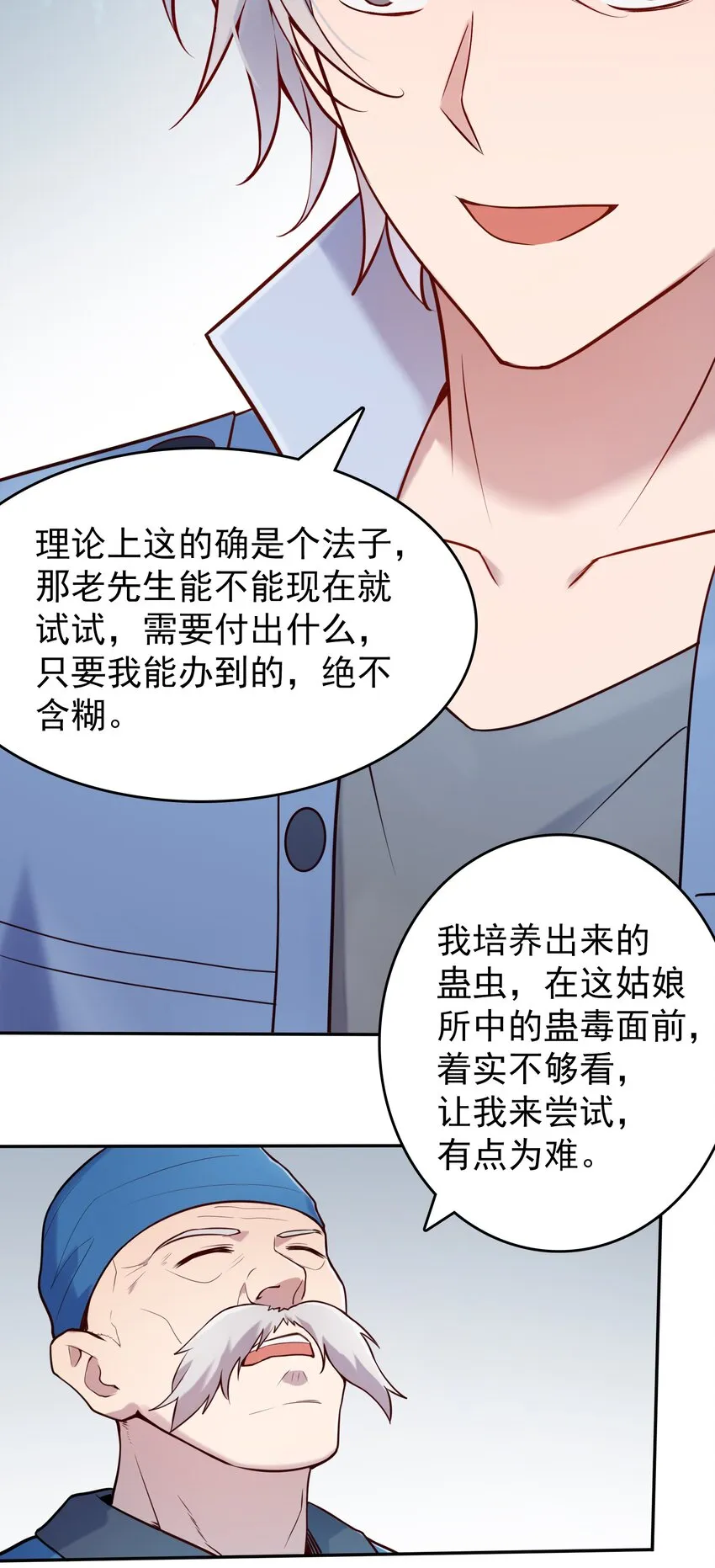 第74话 未来局面 第13页