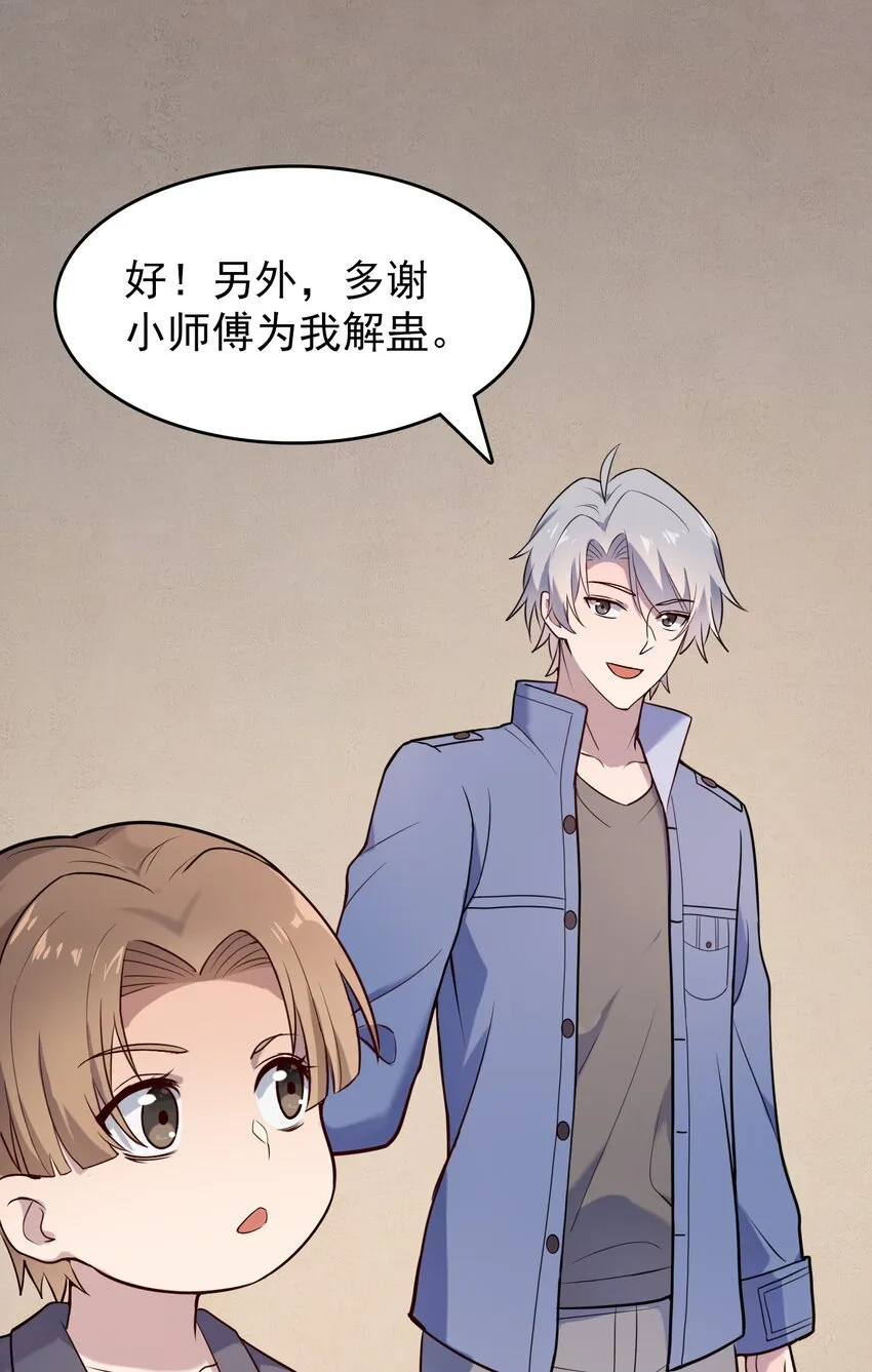 第74话 未来局面 第18页