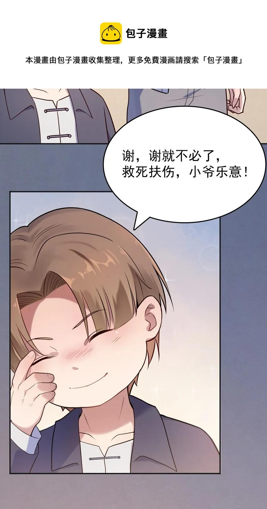 第74话 未来局面 第19页