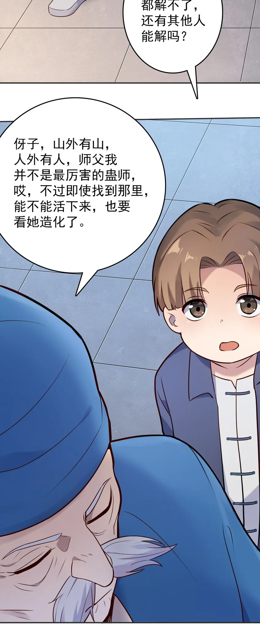 第74话 未来局面 第23页