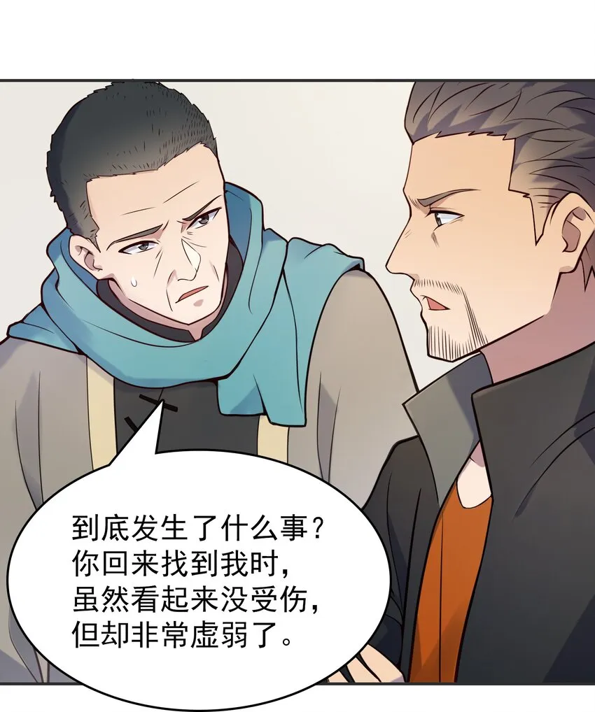 第74话 未来局面 第27页
