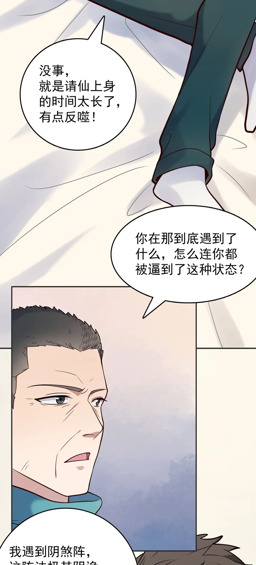 第74话 未来局面 第29页