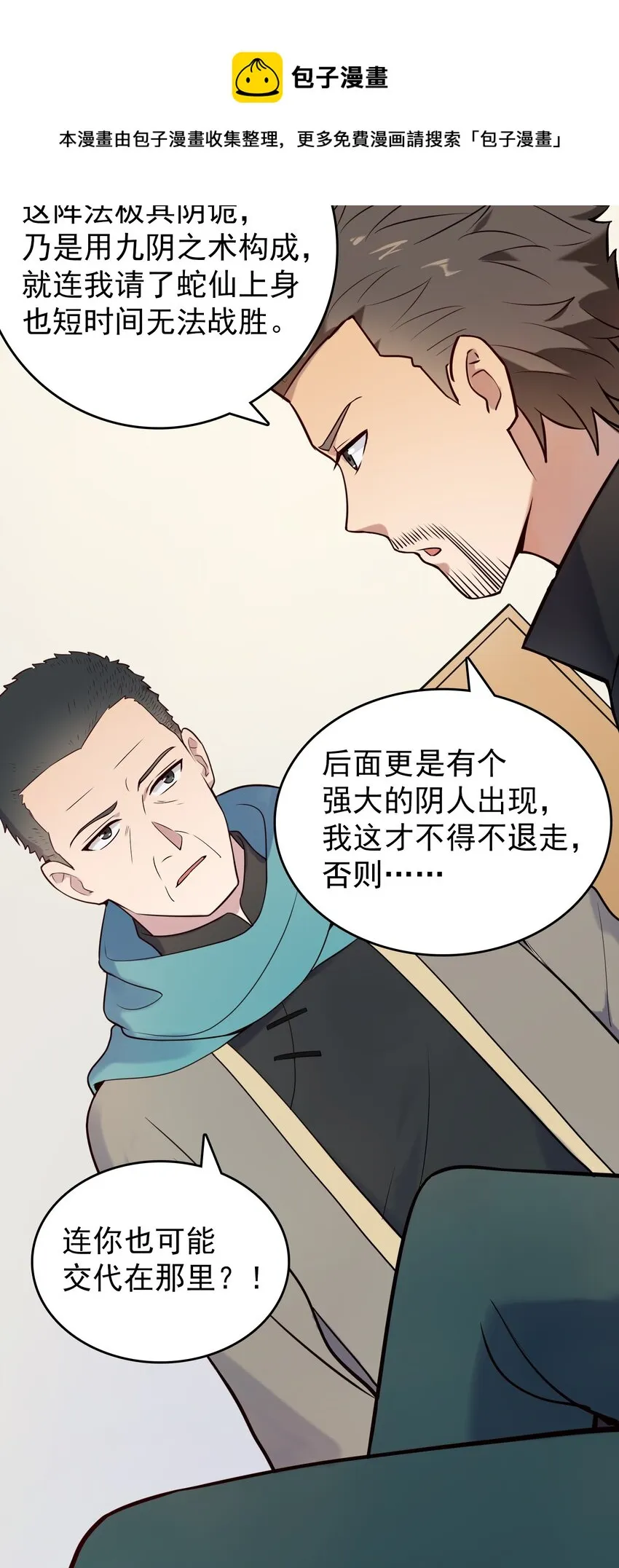 第74话 未来局面 第30页