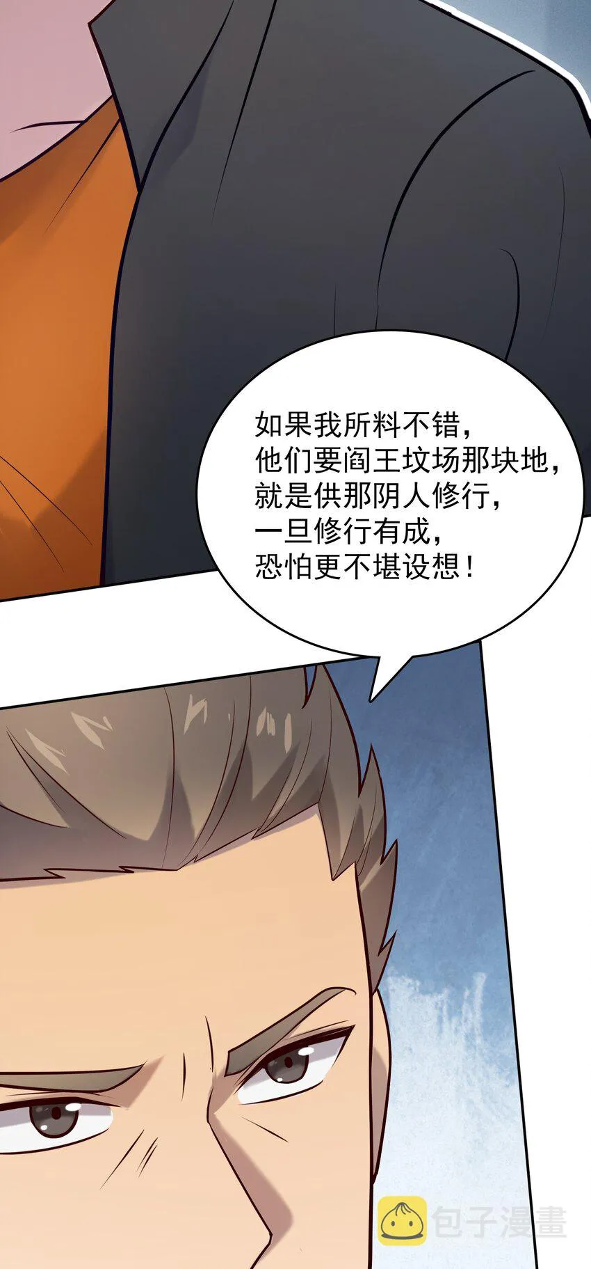 第74话 未来局面 第32页