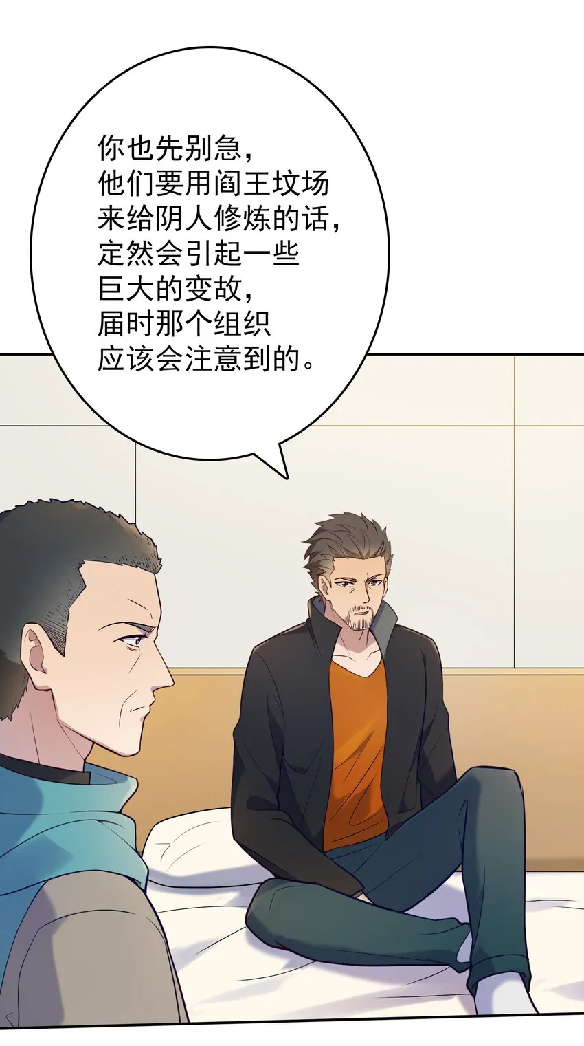 第74话 未来局面 第36页