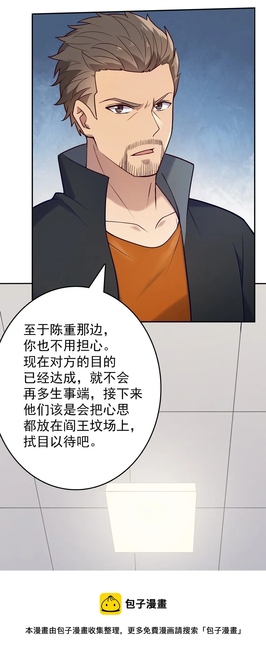 第74话 未来局面 第37页