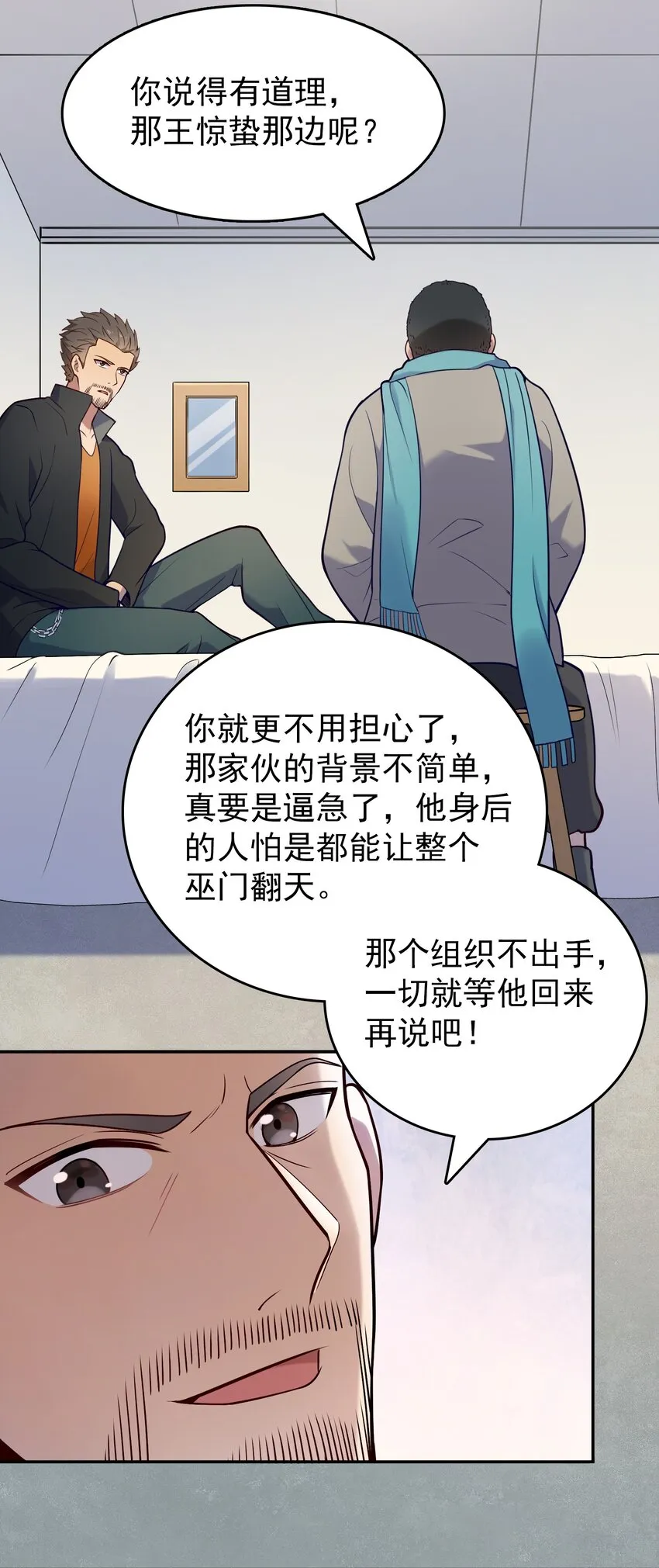 第74话 未来局面 第38页