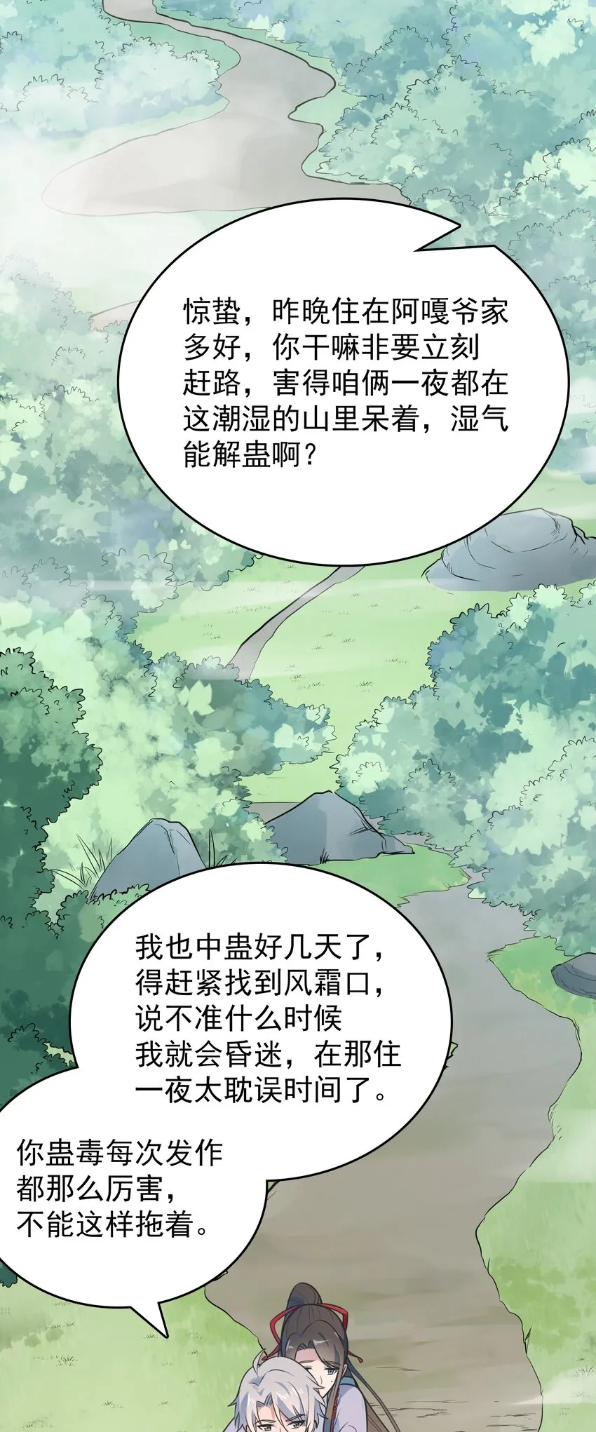 第73话 霸道蛊毒 第2页