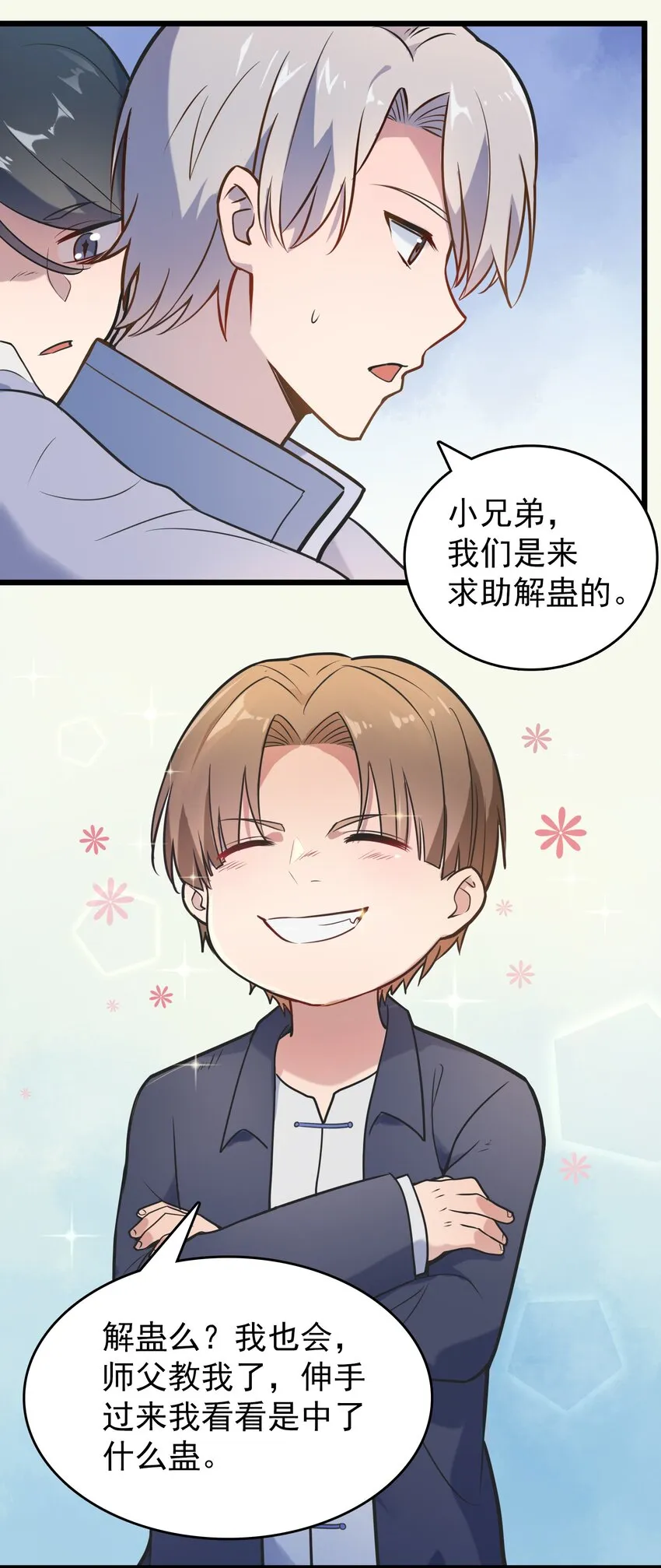 第73话 霸道蛊毒 第10页